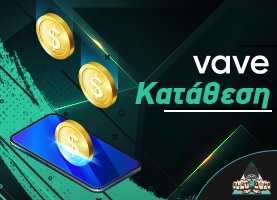 Κατάθεση Vave